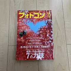 フォトコン 雑誌 2020年11月号