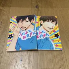 うらみちお兄さん1巻2巻セット - メルカリ