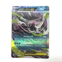 ポケモンカード メガダークライEX RR - メルカリ