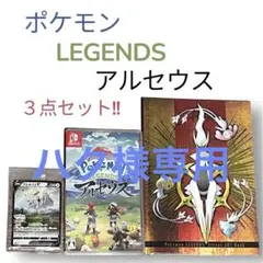 ポケモンLEGENDS アルセウス ソフト＋アートブック＋プロモカード セット