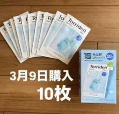 torriden トリデン　高保湿　マスク　パック10枚入り　正規品