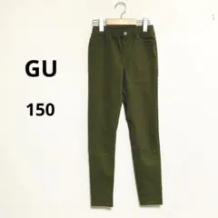 ジーユー　GU キッズ　 スリムフィットパンツ　ストレッチ抜群　150 カーキ