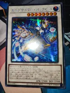 遊戯王 アジア版 エニグマスター パックビット シク シークレット