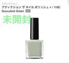 【未開封】アディクション　ザネイルポリッシュ　110Cのサムネイル