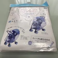 フロントオープン レインカバー ベビーカー用