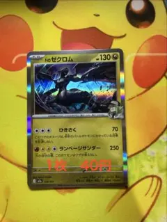 2026年最新】ゼクロム 金の人気アイテム - メルカリ