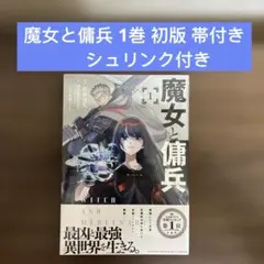 2026年最新】魔女と傭兵 (1)の人気アイテム - メルカリ