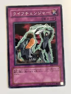 遊戯王OCG ライフチェンジャー 罠カード