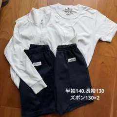 体操服セット 半袖1401枚、長袖1301枚、ハーフパンツ130.2枚