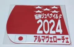 2025年最新】ゼッケン 競馬の人気アイテム - メルカリ