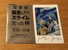 【ユラ＆ゴブタ】転生したらスライムだった件 蒼海の涙編 描き下ろしフォト