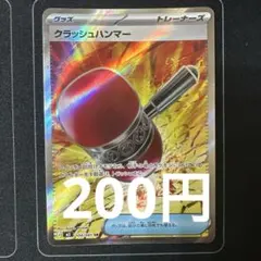 クラッシュハンマー【3】