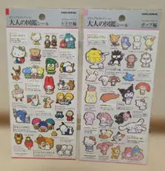 大人の図鑑シール サンリオ 2枚セット