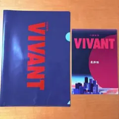 ドラマVIVANT 台本ノート 非売品 未使用 - メルカリ