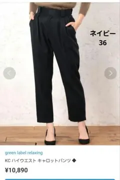 green label relaxing KC ハイウエスト キャロットパンツ