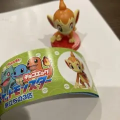 ポケットモンスターチョコエッグ旅立ちの3匹　ヒコザル