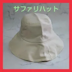 サファリハット 56～58cm クリーム色 バケットハット アウトドアハット