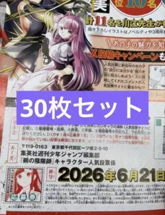 鵺の陰陽師 人気投票 応募券 週刊少年ジャンプ 応募券 40枚 - メルカリ