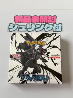 2026年最新】ブラックボルト シュリンク付き BOXの人気アイテム - メルカリ