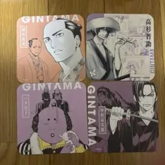 銀魂 コースター 4枚セット