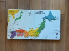 くもんの日本地図パズル