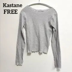 【Kastane】ボーダーリブプルオーバー フリーサイズ