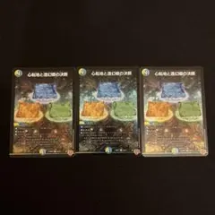 心転地と透幻郷の決断 パーフェクトアドベンチャー 4枚 25RP3 SR017