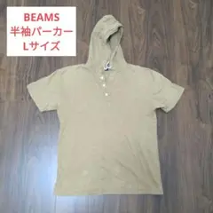 BEAMS 半袖パーカー Lサイズ　ブラウンのサムネイル