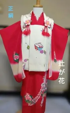 想美一 正絹 真紅 美品 絞り手描き七五三着物セット 3歳 白被布 日本製