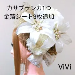 髪飾りViVi～白×金・カサブランカ&ダリア～成人式 結婚式 花魁 振袖 髪飾り