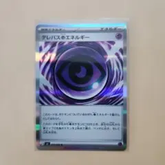 テレパスエネルギー ポケモンカード