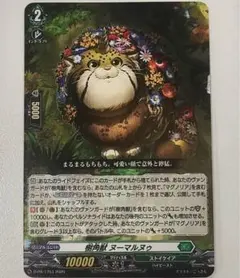 ヴァンガード　樹角獣 ヌーマルヌゥ