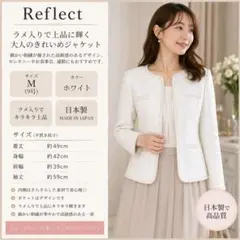 Jasmine　様専用REFLECT ジャケット 9 M 白 ラメ 日本製 刺繍のサムネイル