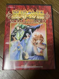 【お値下げ】魔導物語1-2-3 魔導物語1-2-3』MSX2版がSwitchで本日（6/26）発売。『ぷよぷよ