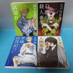 角川文庫×文豪ストレイドッグス コラボカバー ４冊