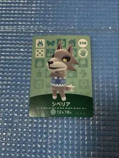 【ほぼ未使用】あつまれどうぶつの森 シベリア amiiboカード国内正規品