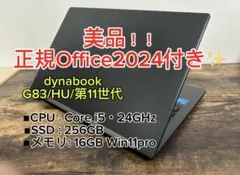 2026年最新】dynaBook g83/hu 16gの人気アイテム - メルカリ