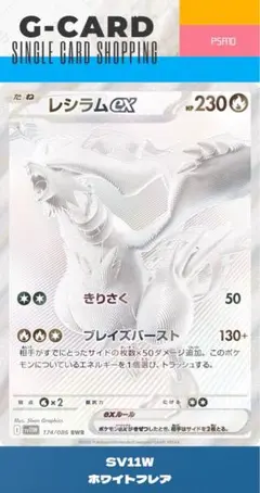 【ホワイトフレア】レシラムex BWR《PSA10》