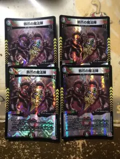 邪爪の魔法陣　4枚