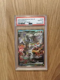 PSA10】レシラムex SAR SV11W ホワイトフレア 168/086 - メルカリ