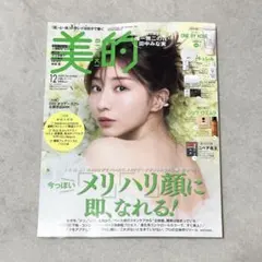 美的 2025年12月号 雑誌のみ 田中みな実