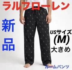 C102新品ラルフローレンPOLO部屋着パジャマ ルームパンツUS(M)黒色