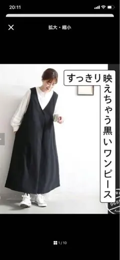 黒やぎさんからお手紙ついた　ワンピース