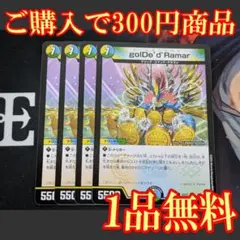 25RP3【4枚】golDe’d’Ramar 2