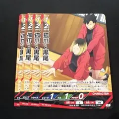 Vジャンプ　2026 1月号付録 ハイキュー　バボカ　孤爪・黒尾　プロモ　4枚