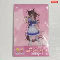 ウマ娘 公式 アクリルスタンド 制服 ver. フォーエバーヤングのサムネイル