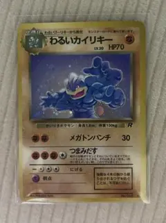 【最終値下げ】旧裏ポケカ わるいカイリキー Machamp