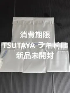 SEVENTEEN TSUTAYA ラキドロ 消費期限 新品未開封 5枚