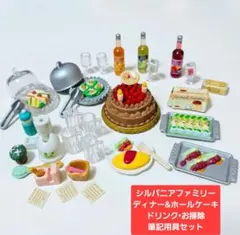 極美品/当時物 シルバニア 廃盤含 ミニチュアフード まとめ売り レアパーツ多数
