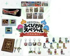 ドラクエ ふくびき所 一番くじ 40周年 コンプリートセット ラストワン